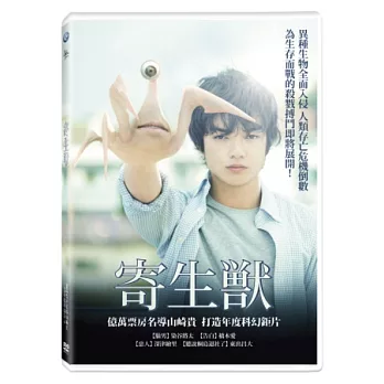 博客來-寄生獸 DVD