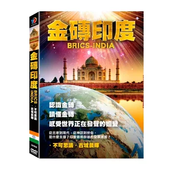 金磚印度  DVD