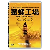 蜜蜂工場 DVD