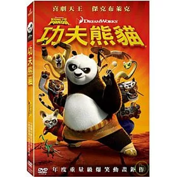 功夫熊貓 DVD