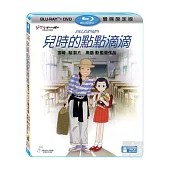 兒時的點點滴滴 BD+DVD 限定版 (藍光BD)