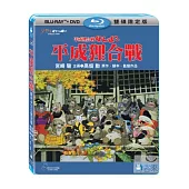 平成狸合戰 限定版 (藍光BD+DVD)