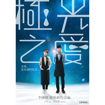 極光之愛(平裝版) DVD