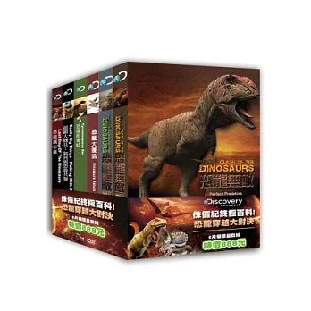 侏儸紀終極百科!恐龍穿越大對決 DVD