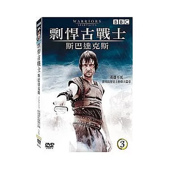 剽悍古戰士3-斯巴達克斯 DVD