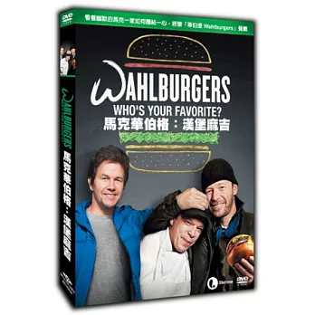 馬克華伯格：漢堡麻吉 DVD
