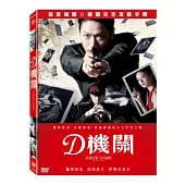 D機關 DVD