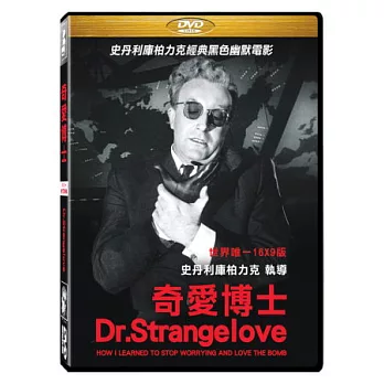 奇愛博士 DVD