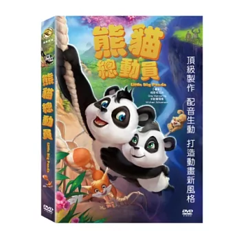 熊貓總動員 DVD
