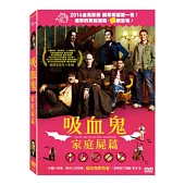 吸血鬼家庭屍篇 DVD