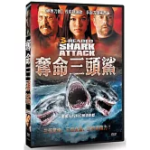 奪命三頭鯊3 DVD