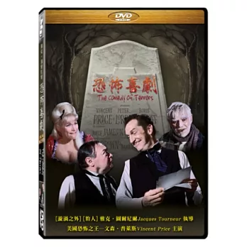 恐怖喜劇 DVD