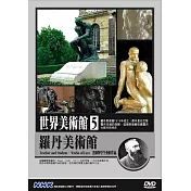 NHK世界美術館(5)羅丹美術館：老師與學生愛的作品 DVD