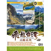 飛越台灣山脈系列 (6DVD)
