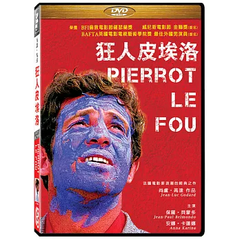 狂人皮埃洛 DVD