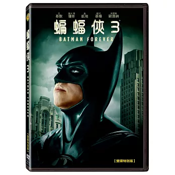 蝙蝠俠3 (雙碟特別版) DVD
