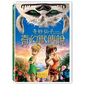 奇妙仙子：奇幻獸傳說 DVD