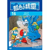 藍色小精靈16 DVD