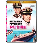 粉紅色潛艇 DVD