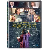 幸運方程式 DVD