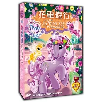 快樂彩虹小馬:花車遊行 DVD