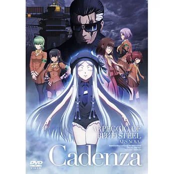 劇場版 蒼藍鋼鐵戰艦 Cadenza DVD