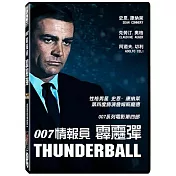 007情報員 霹靂彈 DVD