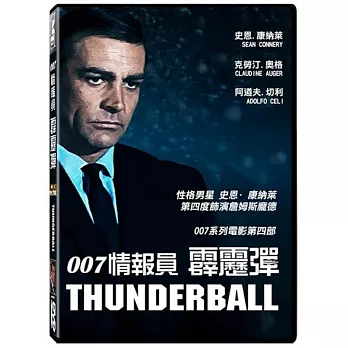 007情報員 霹靂彈 DVD