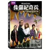 侏儸紀奇兵 第1季 DVD