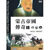 NHK 蒙古帝國傳奇(1) 2DVD