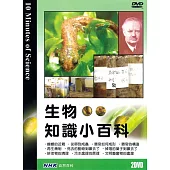 NHK 生物知識小百科 2DVD