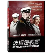 波坦金戰艦 (DVD)