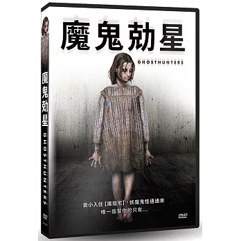 魔鬼勀星  (DVD)