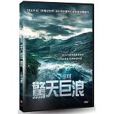 驚天巨浪 (DVD)