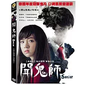 聞鬼師 (DVD)