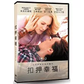 扣押幸福 (DVD)