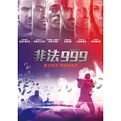 非法999 (DVD)