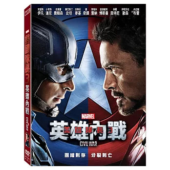美國隊長３：英雄內戰 (DVD)