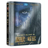 魔獸：崛起(2D+3D)雙碟限量鐵盒版 (BD藍光)
