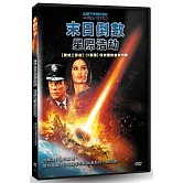 末日倒數：行星浩劫 (DVD)