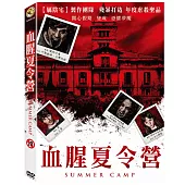 血腥夏令營 (DVD)