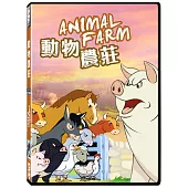 動物農莊 (DVD)