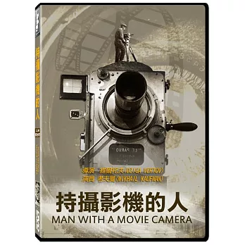 持攝影機的人 (DVD)