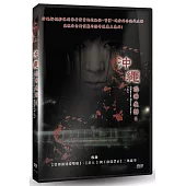 沖繩恐怖夜話 Vol.4 (DVD)