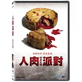 人肉派對 (DVD)