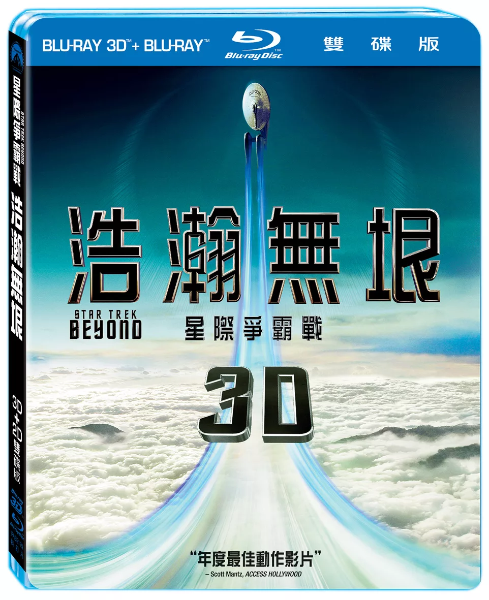 星際爭霸戰：浩瀚無垠 3D+2D 雙碟版 (2BD藍光)