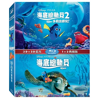 海底總動員 1+2 3D+2D 合集 (4BD藍光) 預購版