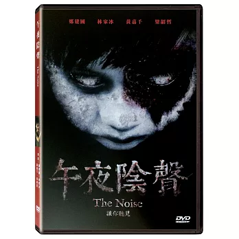 午夜陰聲 (DVD)