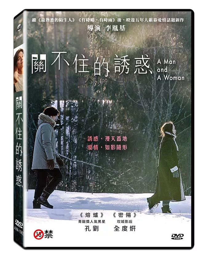 關不住的誘惑 (DVD)