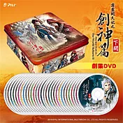 創神篇下闋DVD全套含收藏盒 (32DVD)